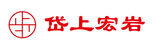 武夷山岱上宏岩茶业有限公司